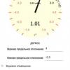 Окно индикатора, меню "Допуск", дробная цена деления