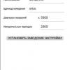 Окно настройки датчика, вкладка "Установки"